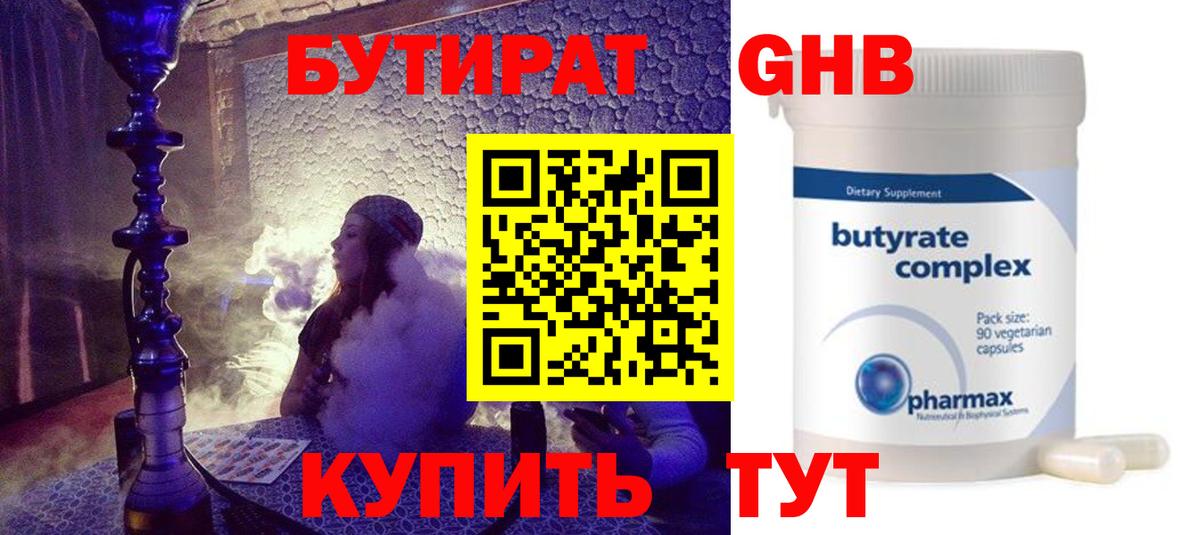 Бутират буратино Ивантеевка