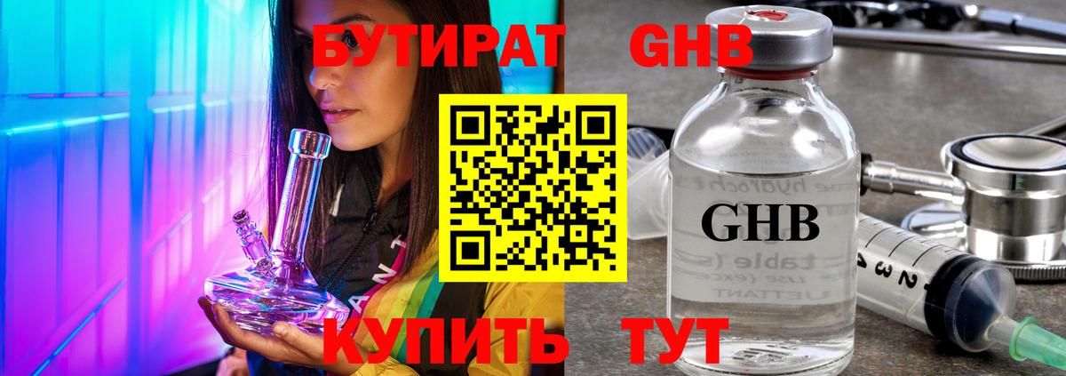 БУТИРАТ бутик  Вход с VPN  Ивантеевка 