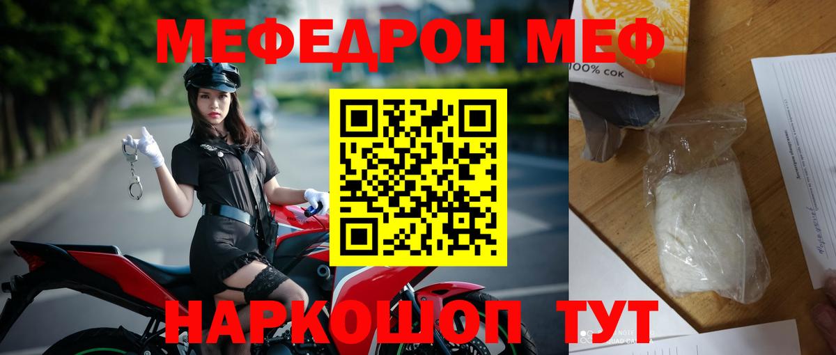 Меф  МЕФ мука  Вход с VPN  Ивантеевка  МЕФ mephedrone 