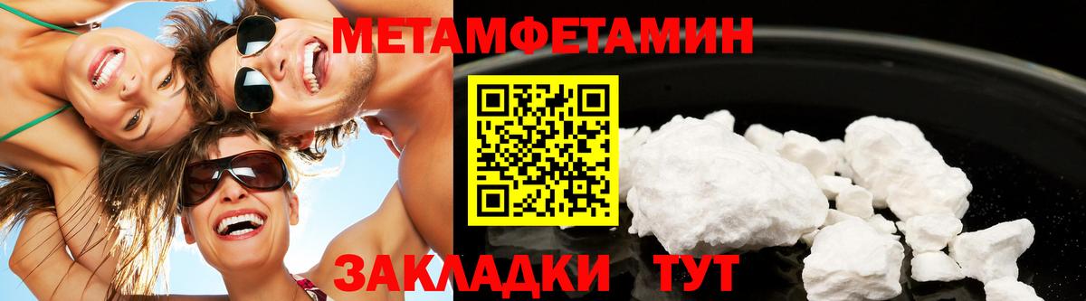 МЕТАМФЕТАМИН винт  Вход с VPN  Ивантеевка 