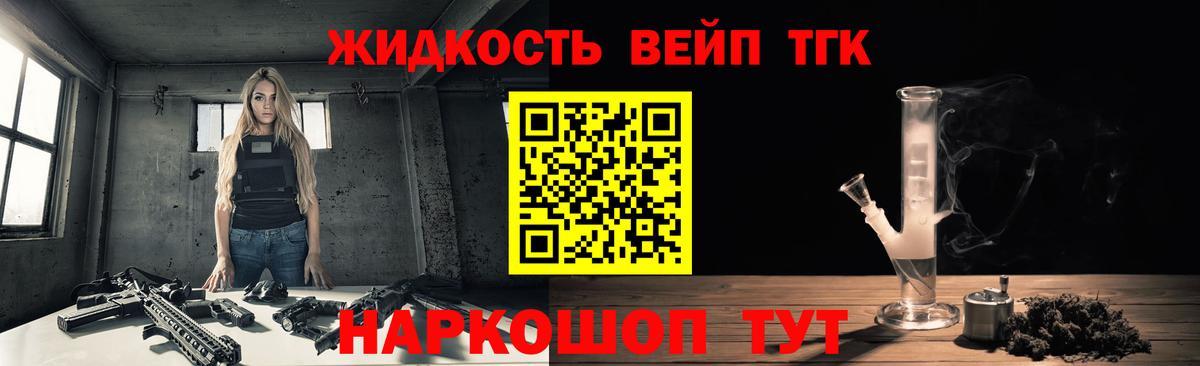 ТГК вейп с тгк  как найти наркотики  Вход с VPN  Ивантеевка  Дистиллят ТГК концентрат 